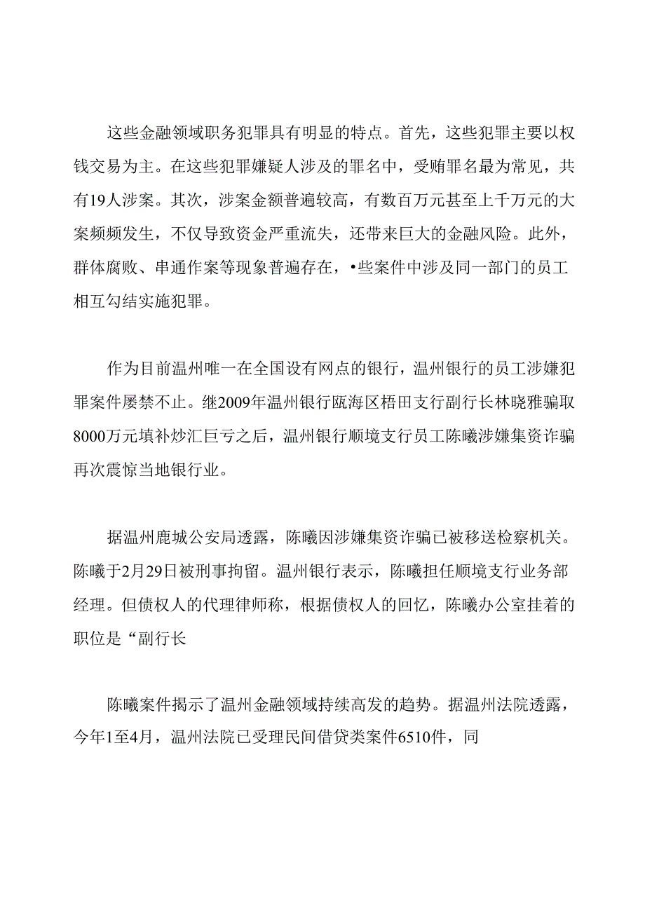 银行工作人员犯罪案例.docx_第2页