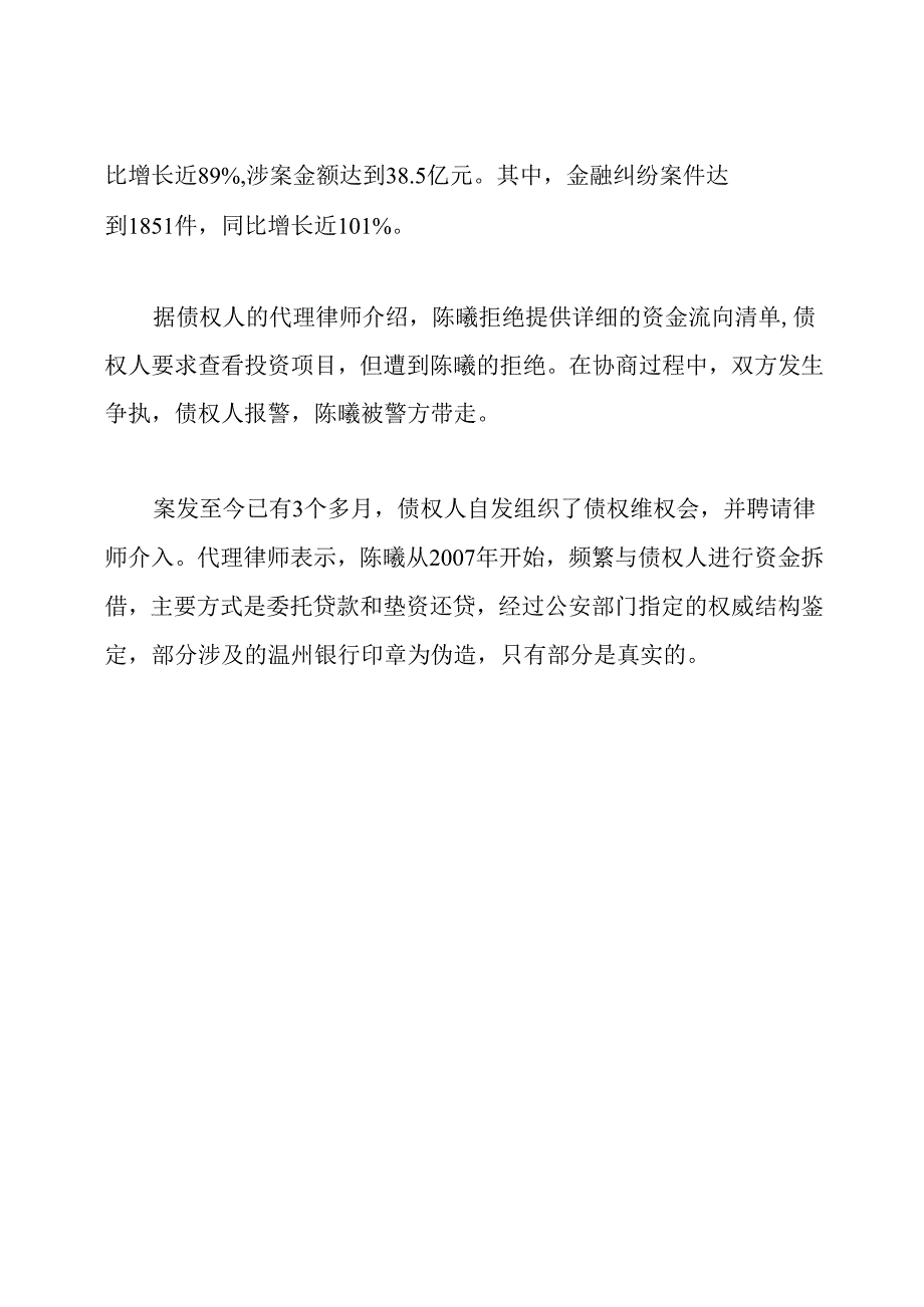 银行工作人员犯罪案例.docx_第3页