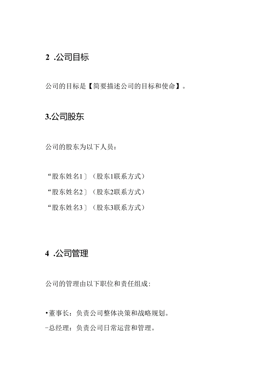 2023年有限责任公司规章制度样本.docx_第2页