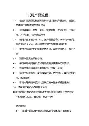 美容产品试用流程.docx