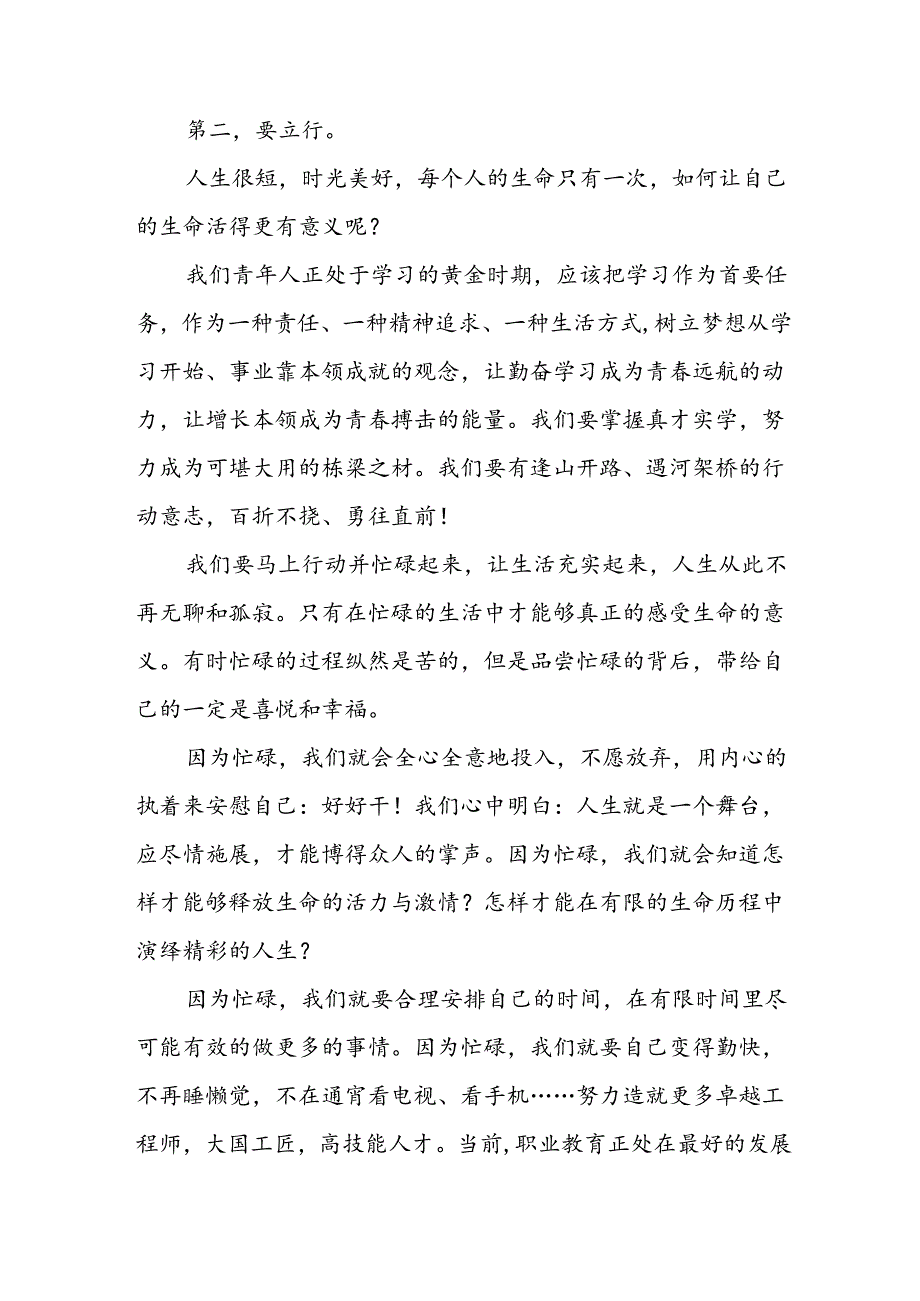 2024年开学第一课校长讲话稿七篇.docx_第1页