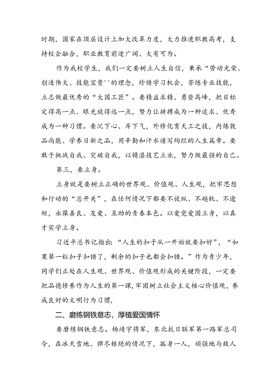 2024年开学第一课校长讲话稿七篇.docx_第2页