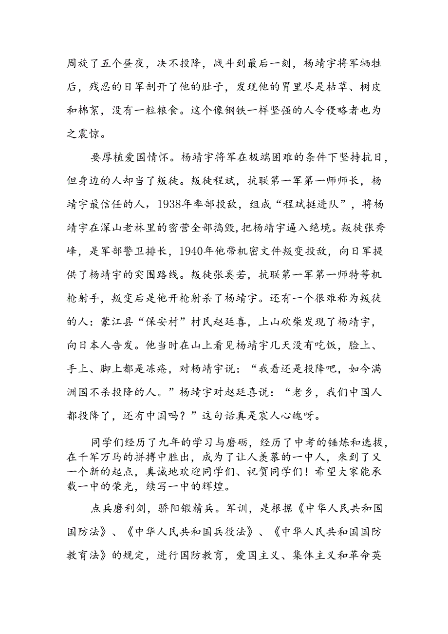 2024年开学第一课校长讲话稿七篇.docx_第3页