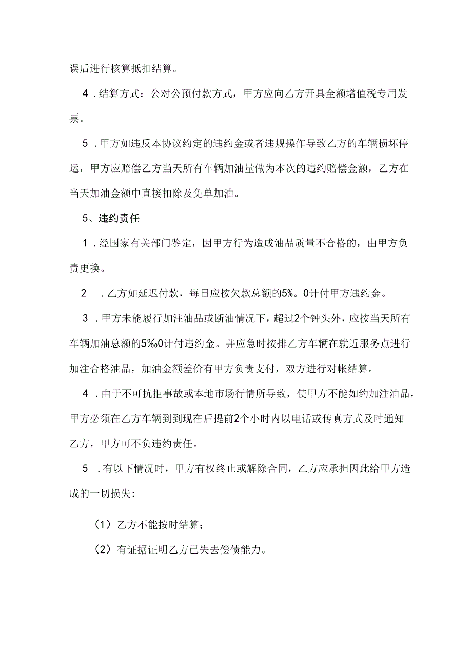 油品销售合同.docx_第3页