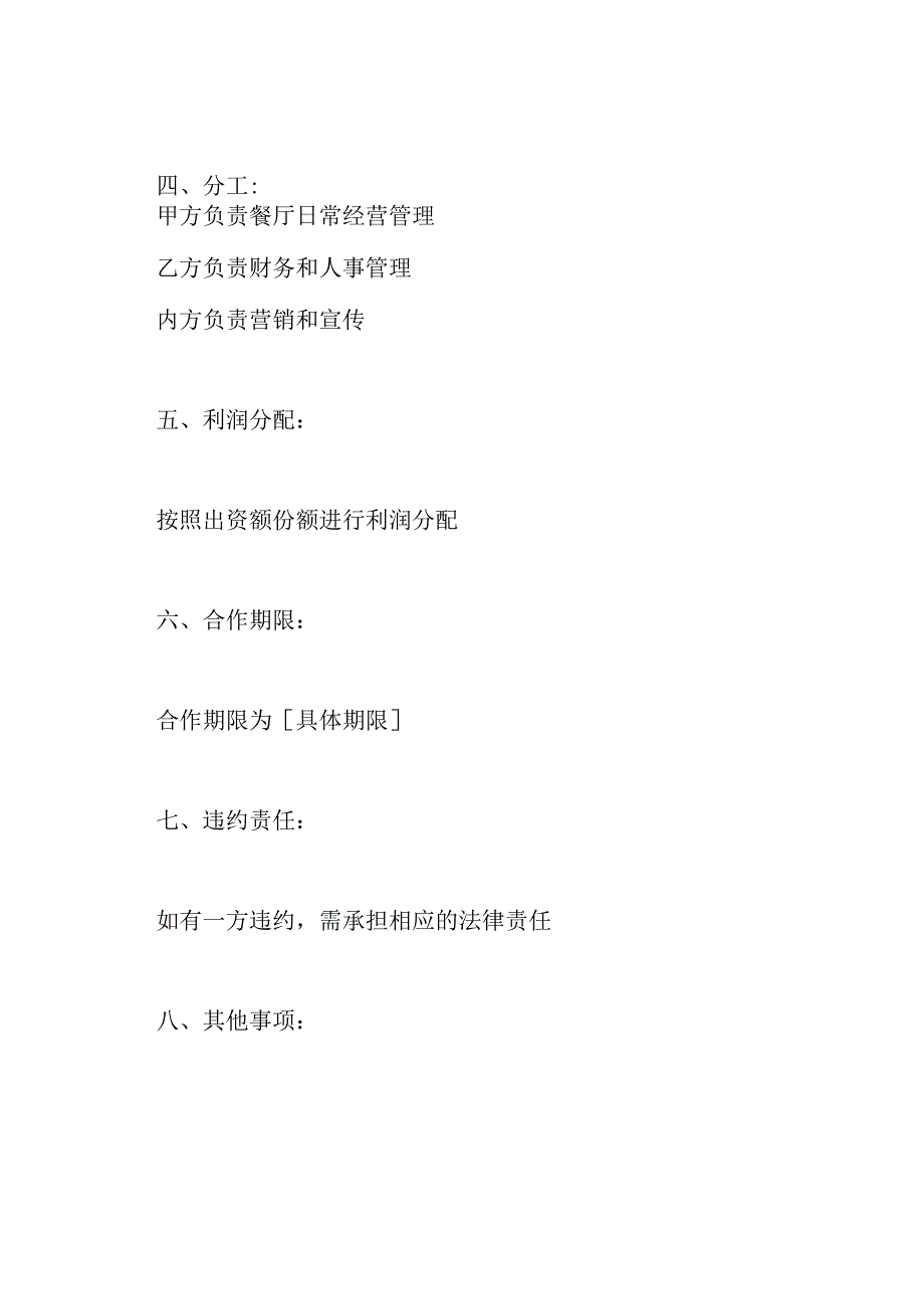 合伙开餐厅的三人协议书.docx_第2页