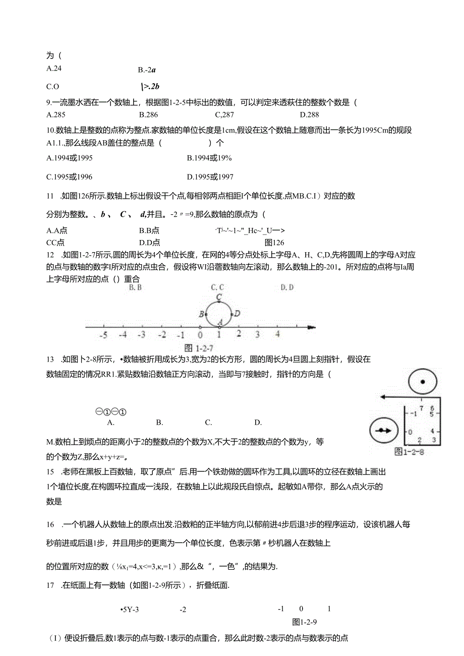 第二节--数轴的概念及应用.docx_第3页