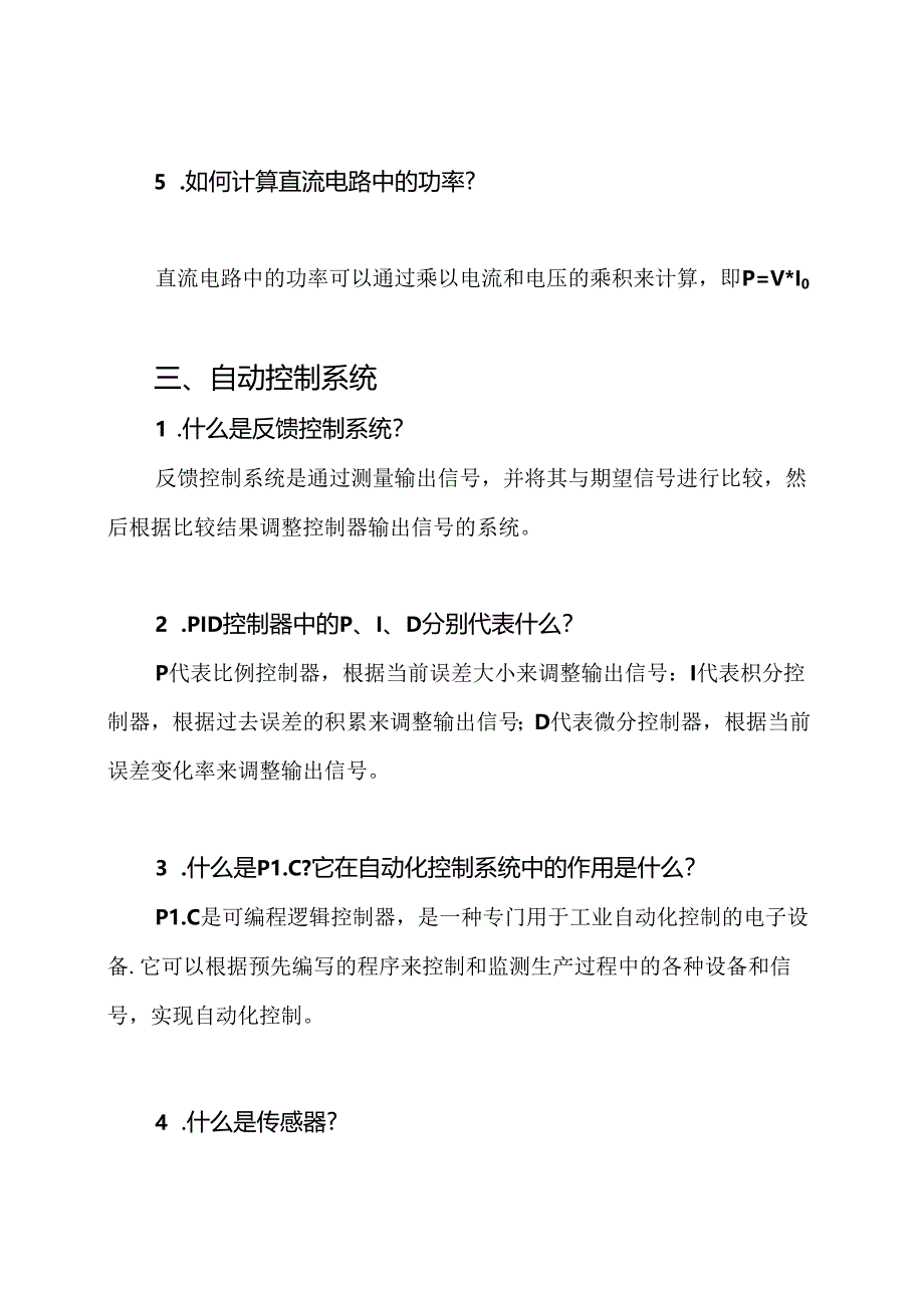 电气自动化专业高职单招2024年技能考试题库及答案.docx_第3页