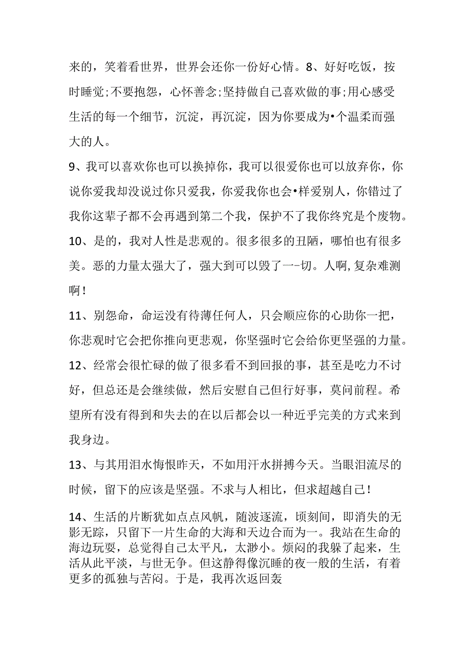 不受待见的句子.docx_第2页
