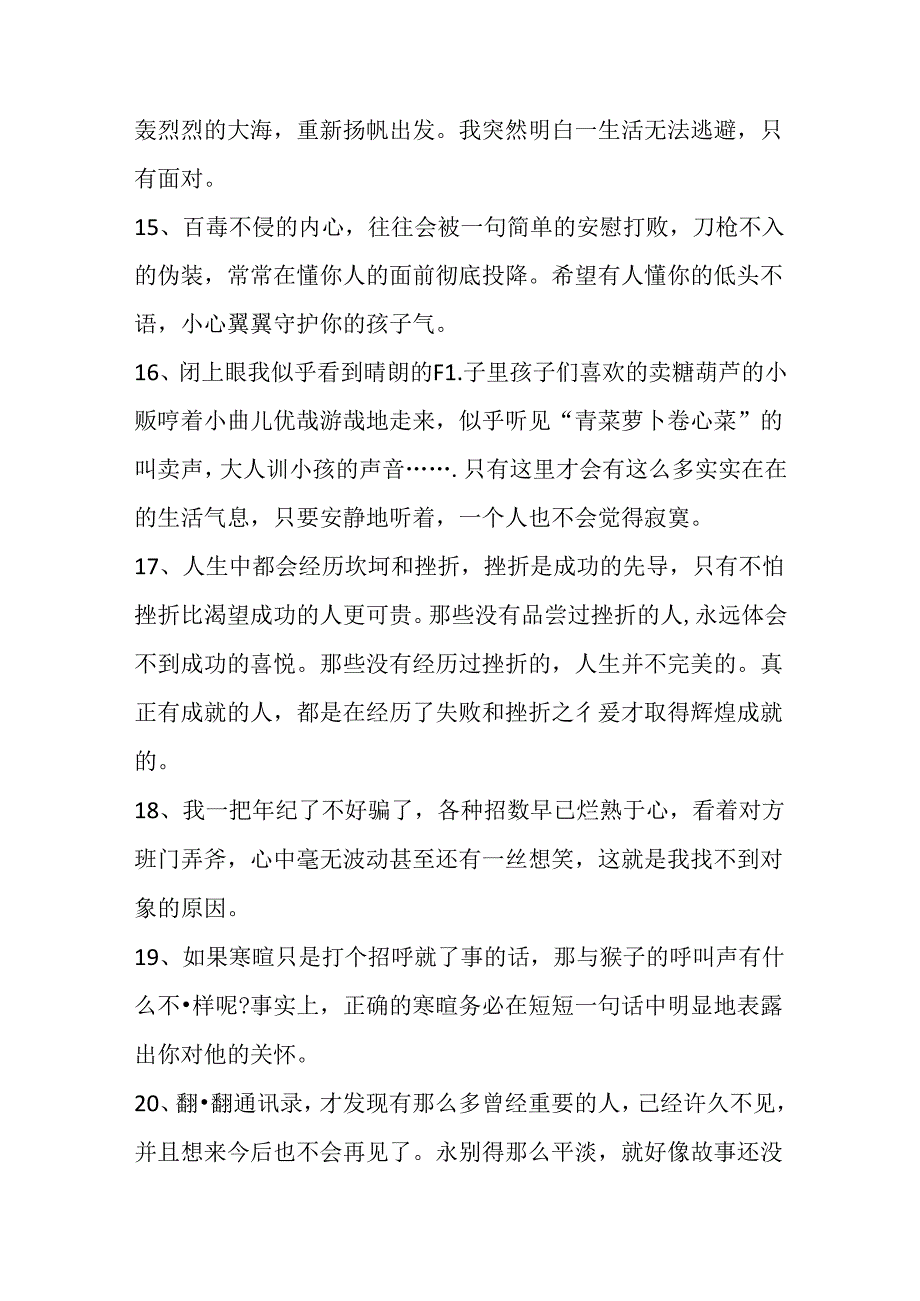 不受待见的句子.docx_第3页