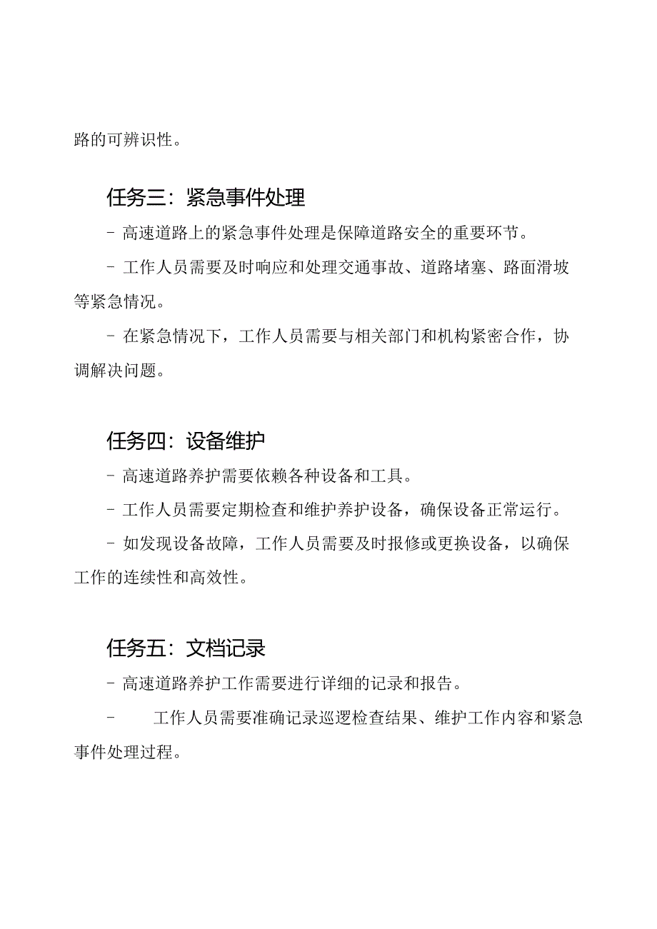 高速道路养护工作岗位任务.docx_第2页