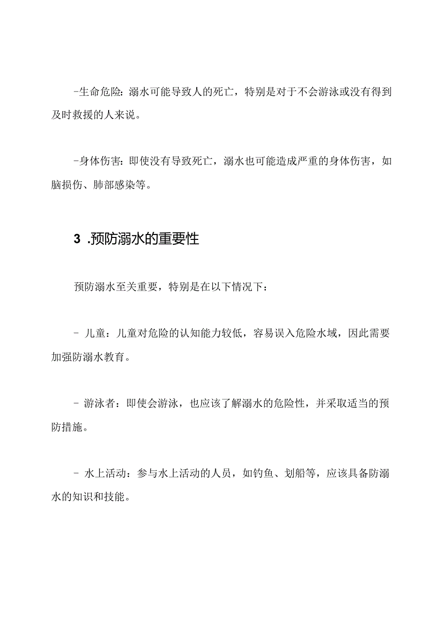 防溺水教育资料大全（存档）.docx_第2页