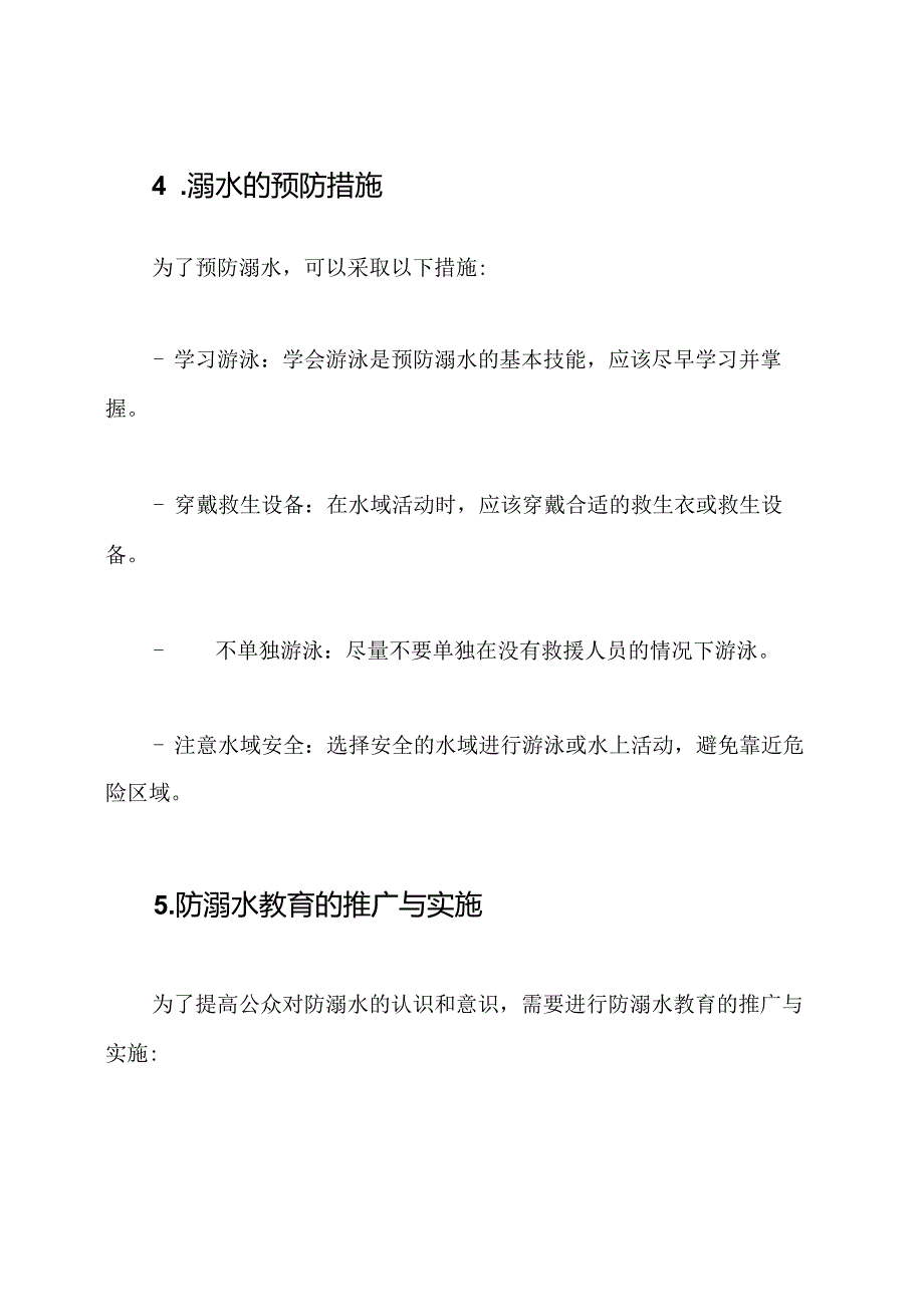 防溺水教育资料大全（存档）.docx_第3页