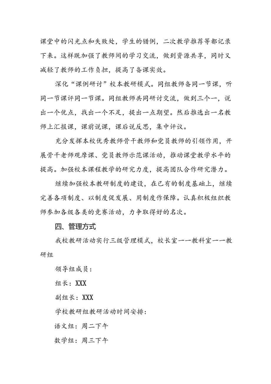 小学学校本教研制度.docx_第2页