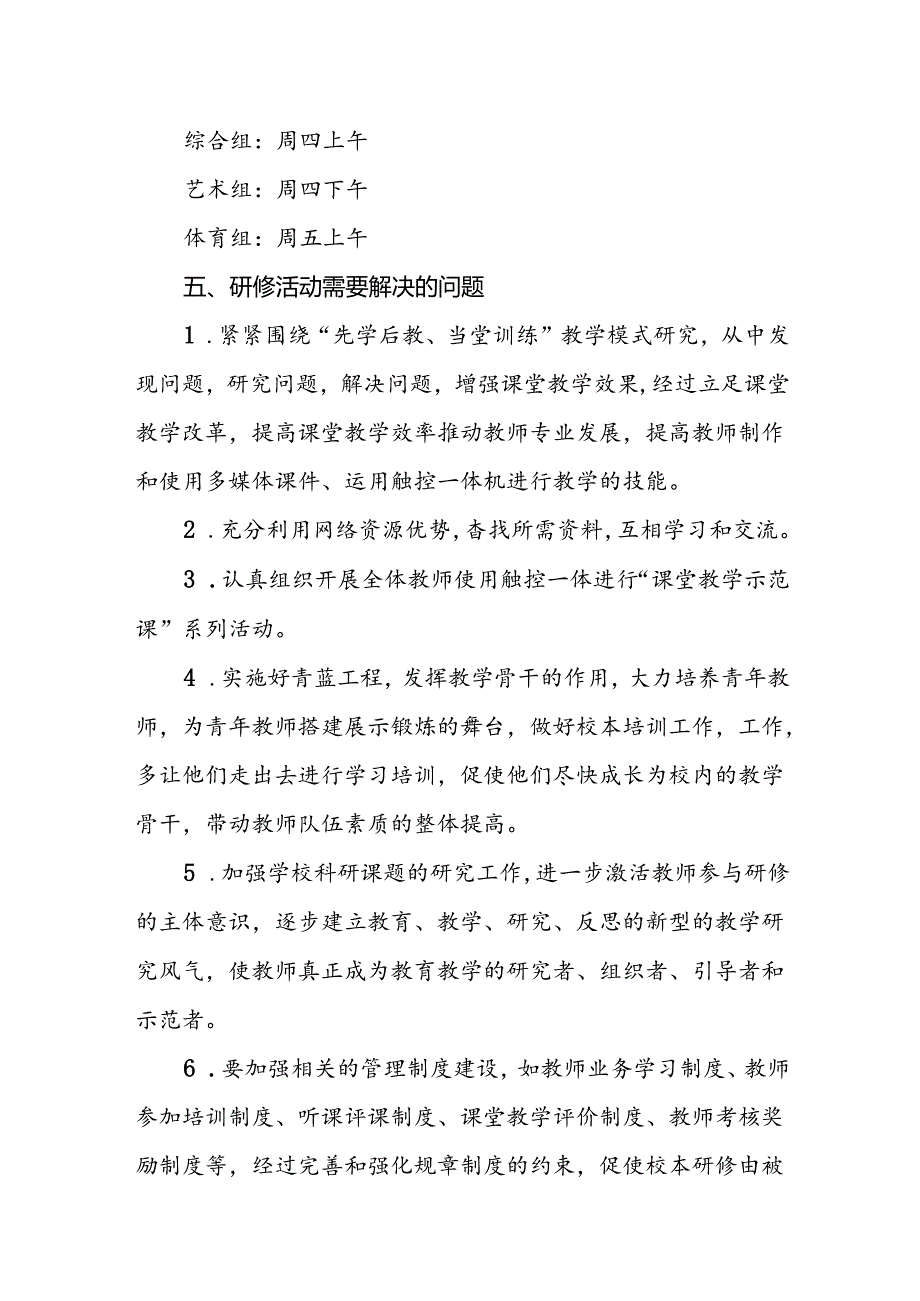 小学学校本教研制度.docx_第3页