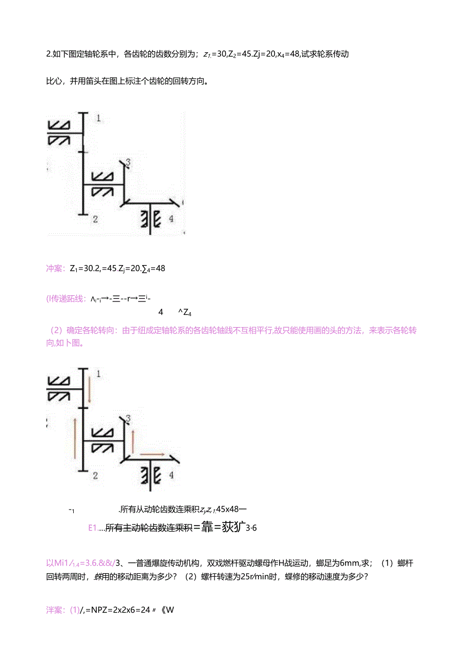 第六章齿轮传动典型计算题.docx_第3页