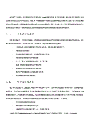 Excel财务建模.docx