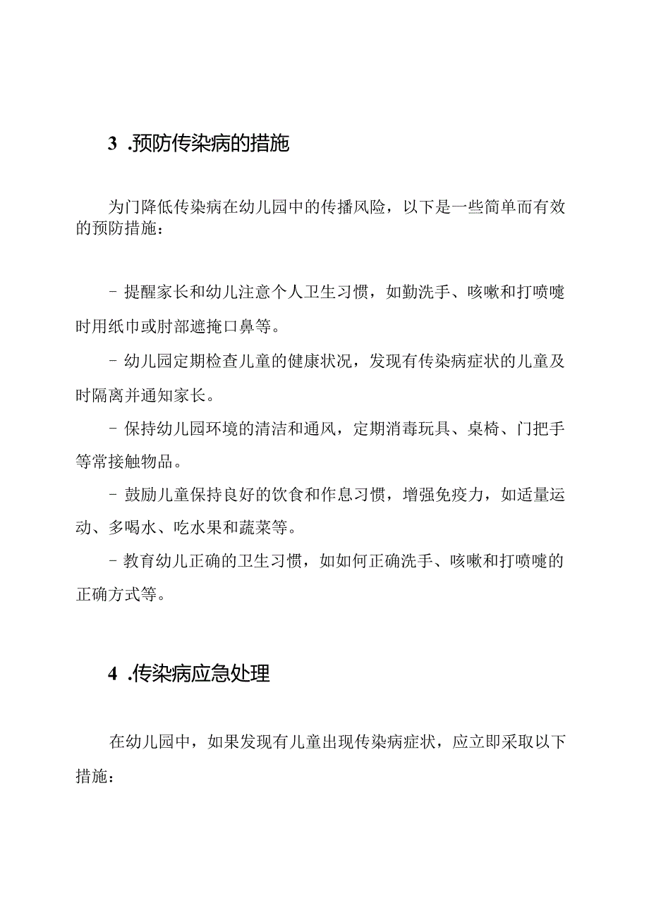 幼儿园秋冬防传染病实施指南.docx_第2页