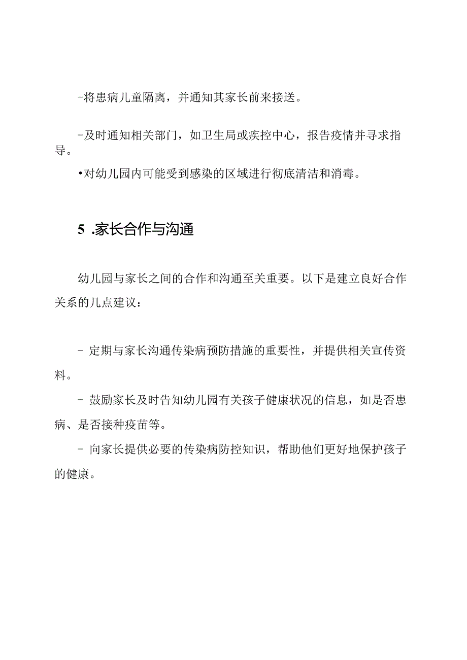 幼儿园秋冬防传染病实施指南.docx_第3页