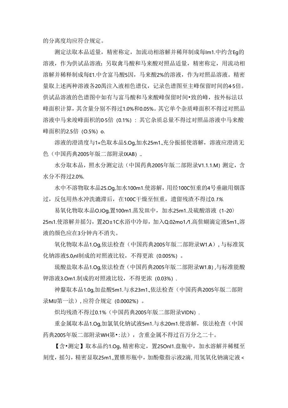 中国药典-DL-苹果酸.docx_第2页