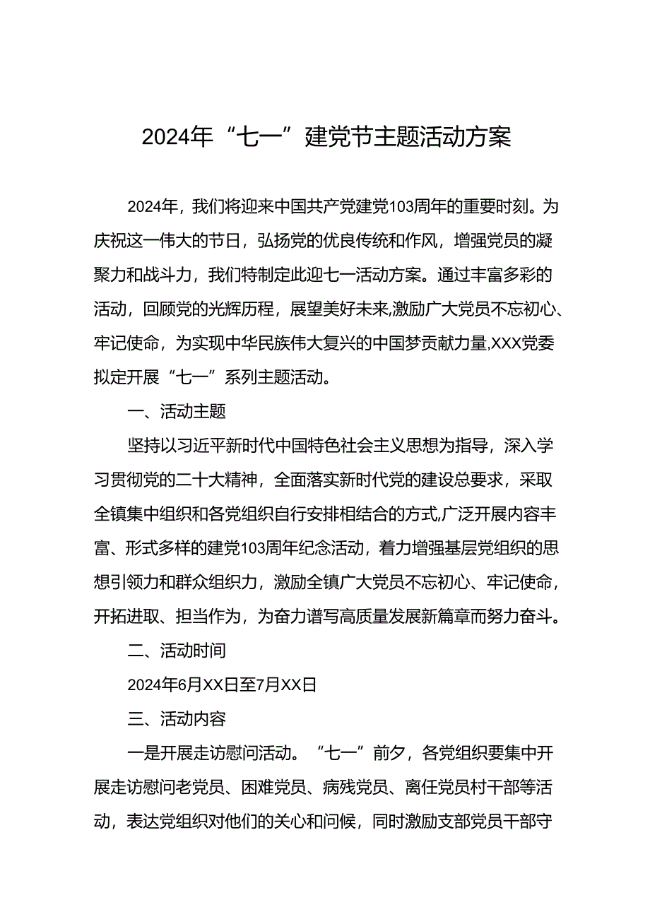 四篇关于开展2024年度“七一”建党节系列主题活动方案的通知.docx_第1页