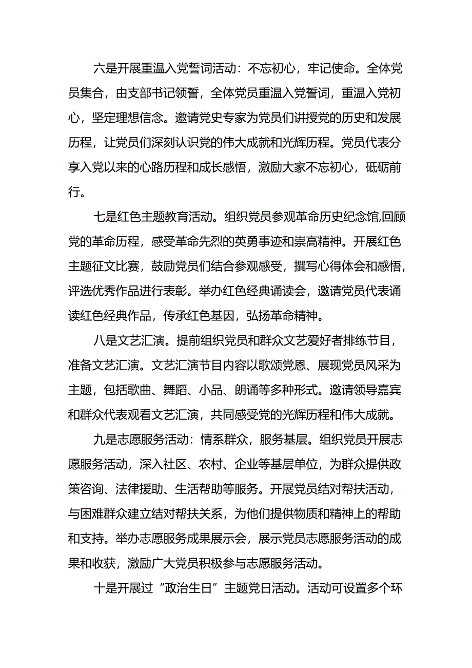 四篇关于开展2024年度“七一”建党节系列主题活动方案的通知.docx_第3页