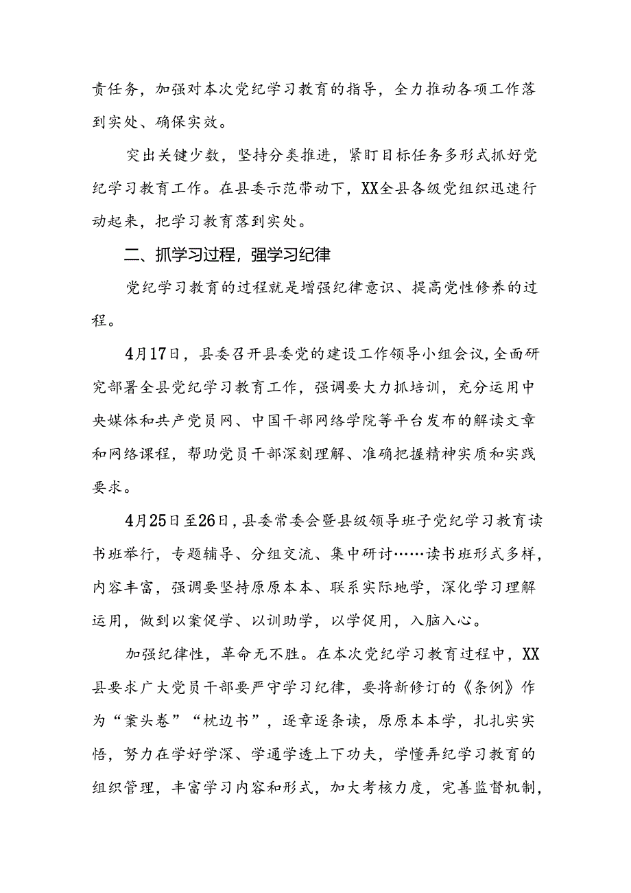 2024年推动党纪学习教育情况简报(十二篇).docx_第2页