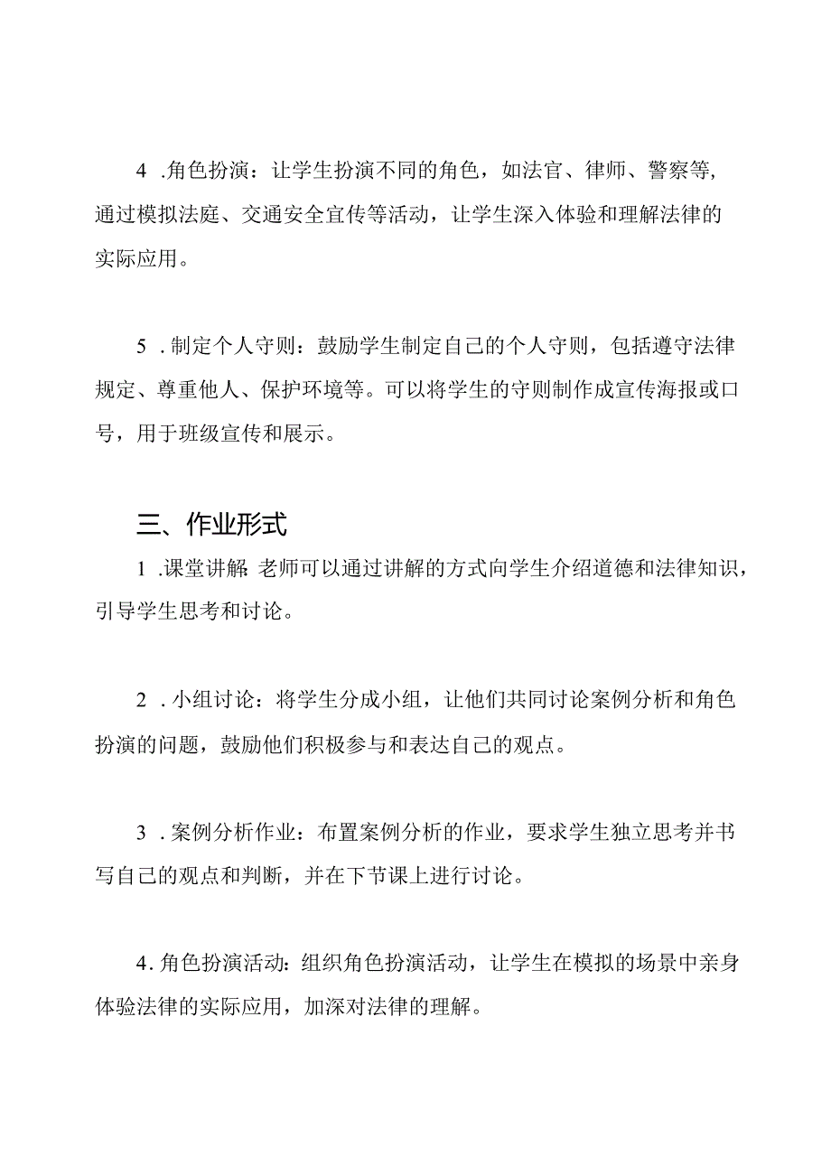 小学生道德法治作业设计模板.docx_第2页