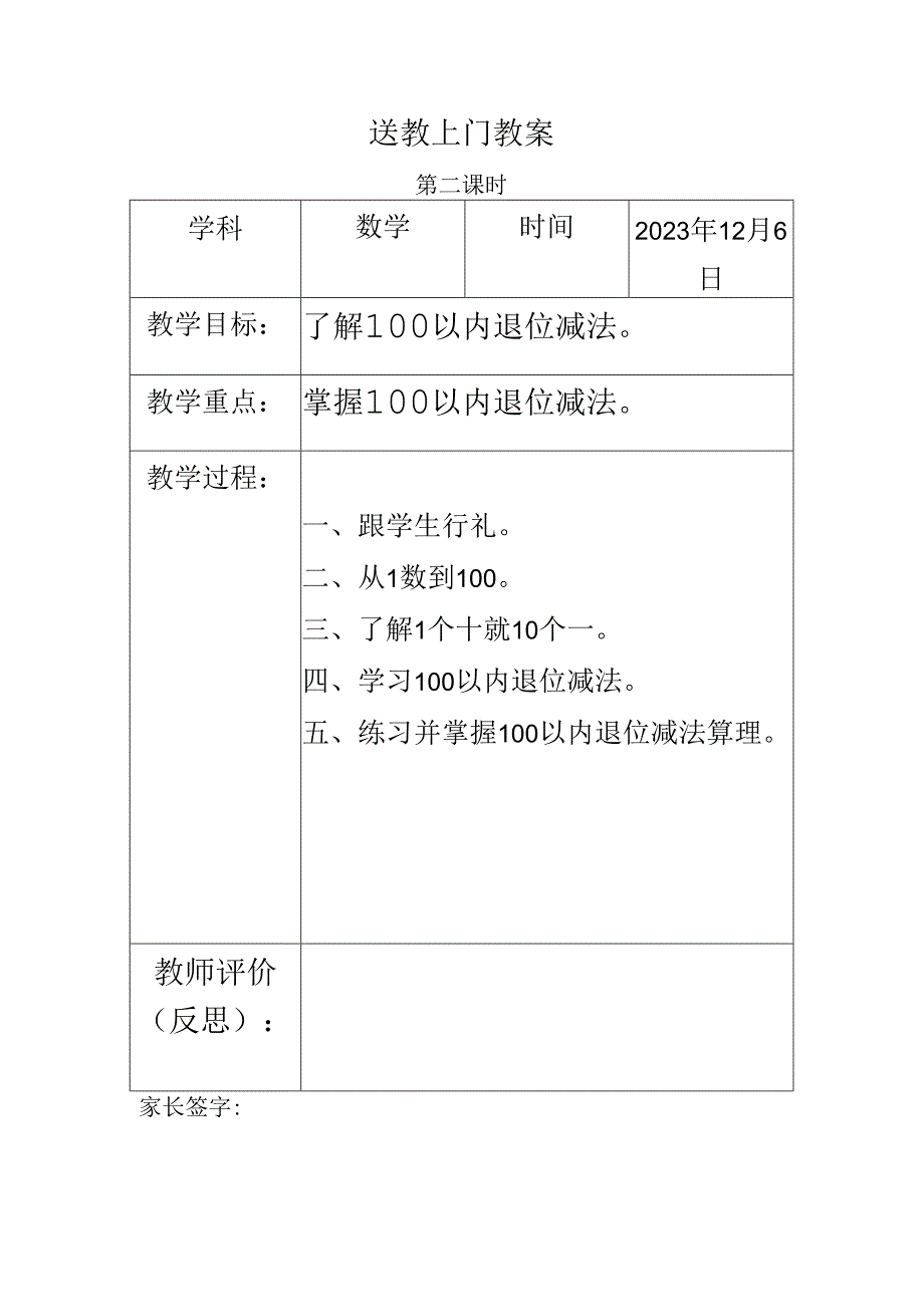 送教上门教案模板12.6.docx_第2页