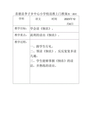 送教上门教案模板12.6.docx