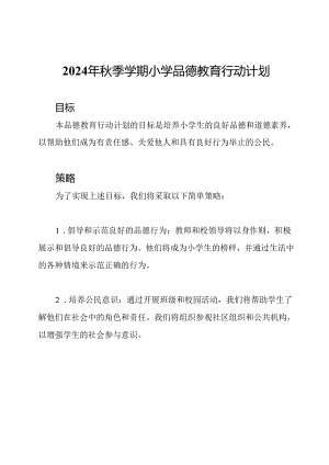 2024年秋季学期小学品德教育行动计划.docx