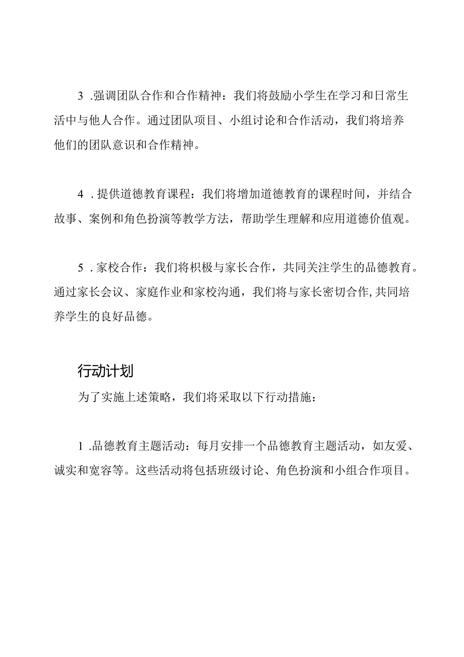 2024年秋季学期小学品德教育行动计划.docx_第2页