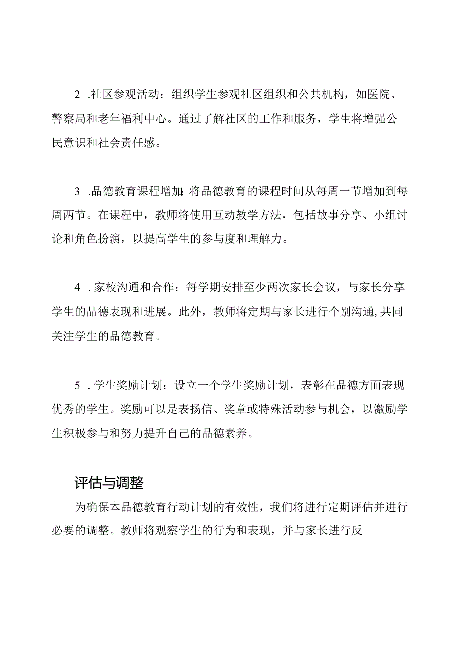 2024年秋季学期小学品德教育行动计划.docx_第3页