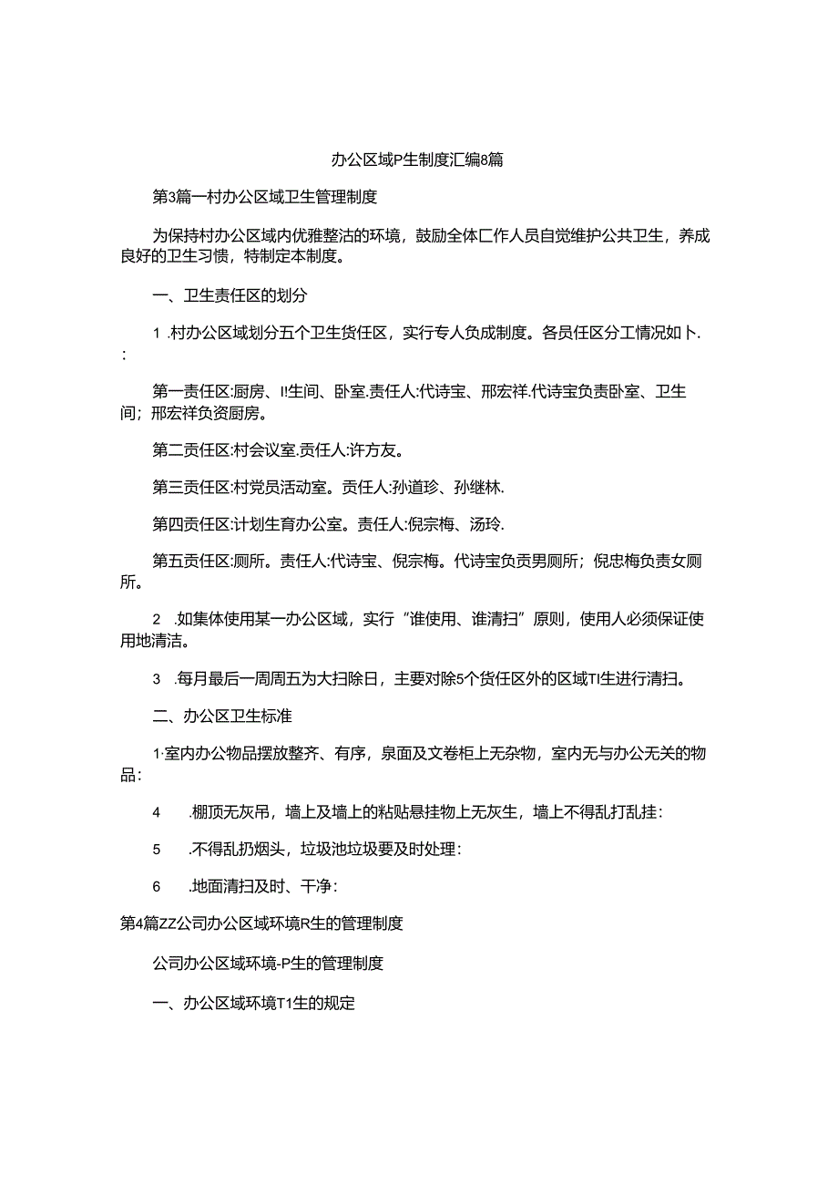 办公区域卫生制度汇编8篇.docx_第1页
