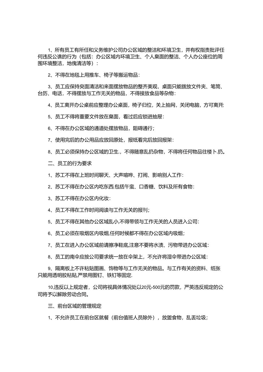 办公区域卫生制度汇编8篇.docx_第2页