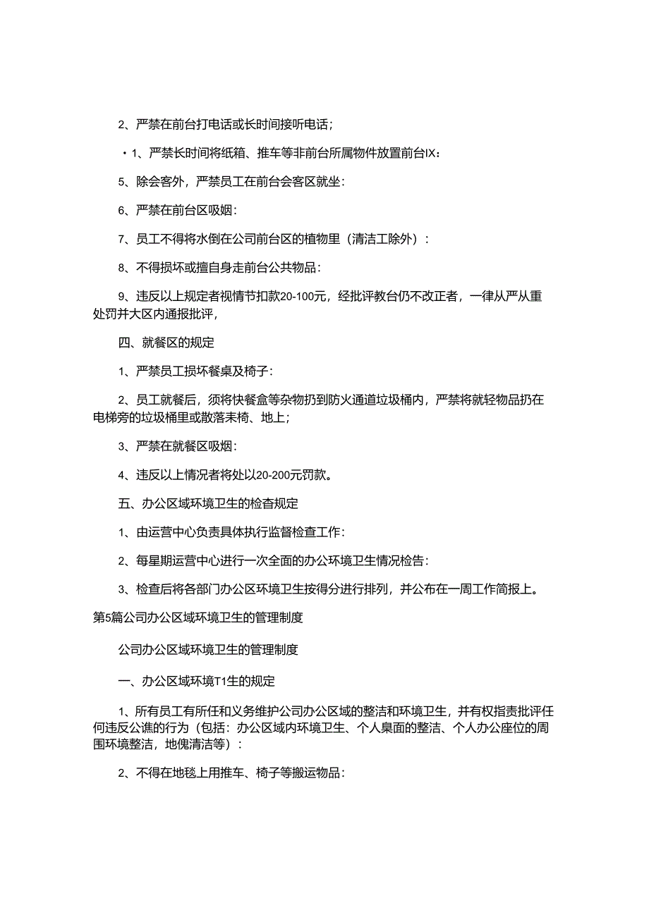 办公区域卫生制度汇编8篇.docx_第3页