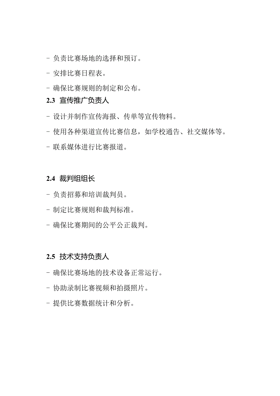 小学生足球比赛策划与执行小组及其任务划分.docx_第2页