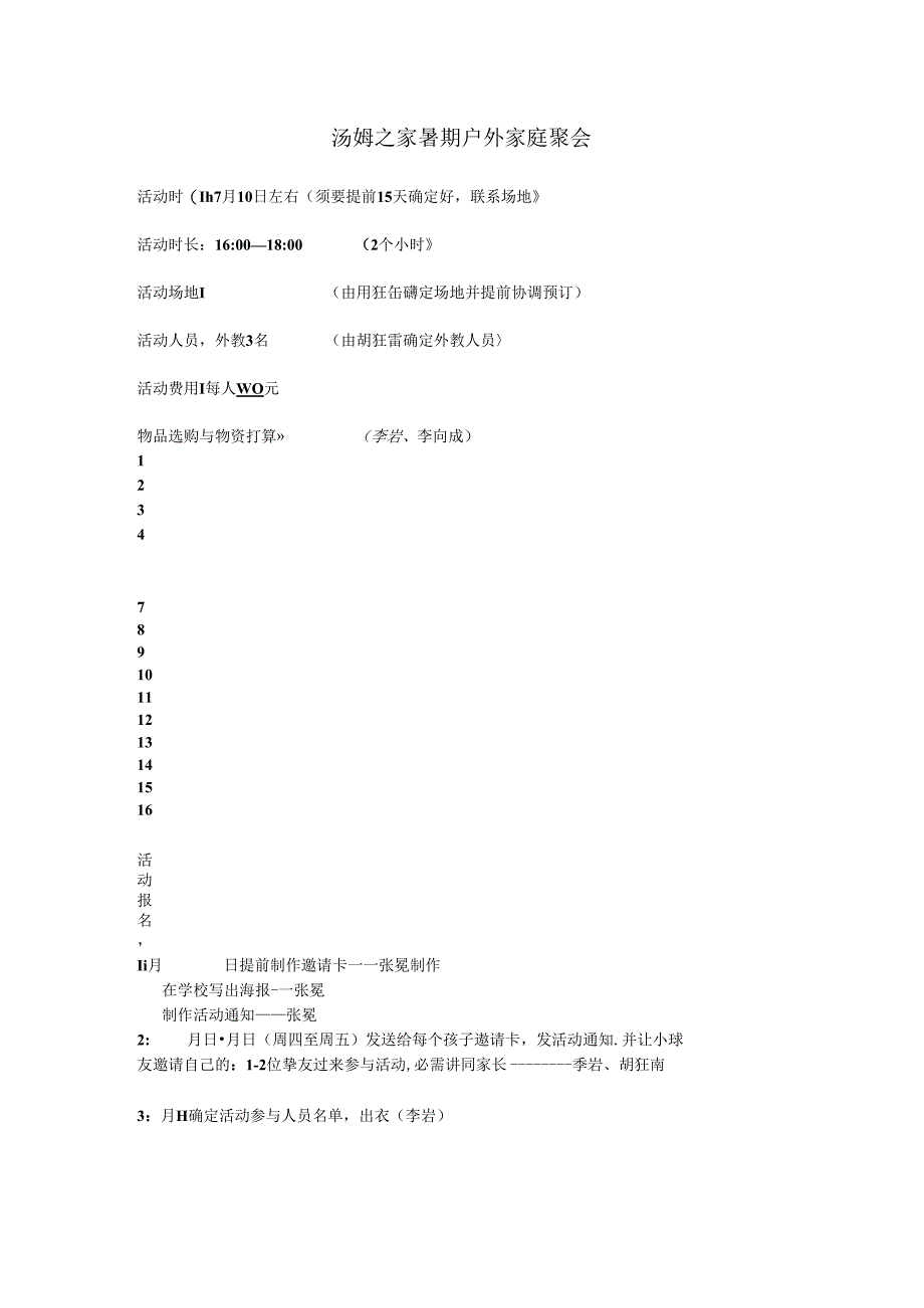 家庭聚会活动方案.docx_第1页