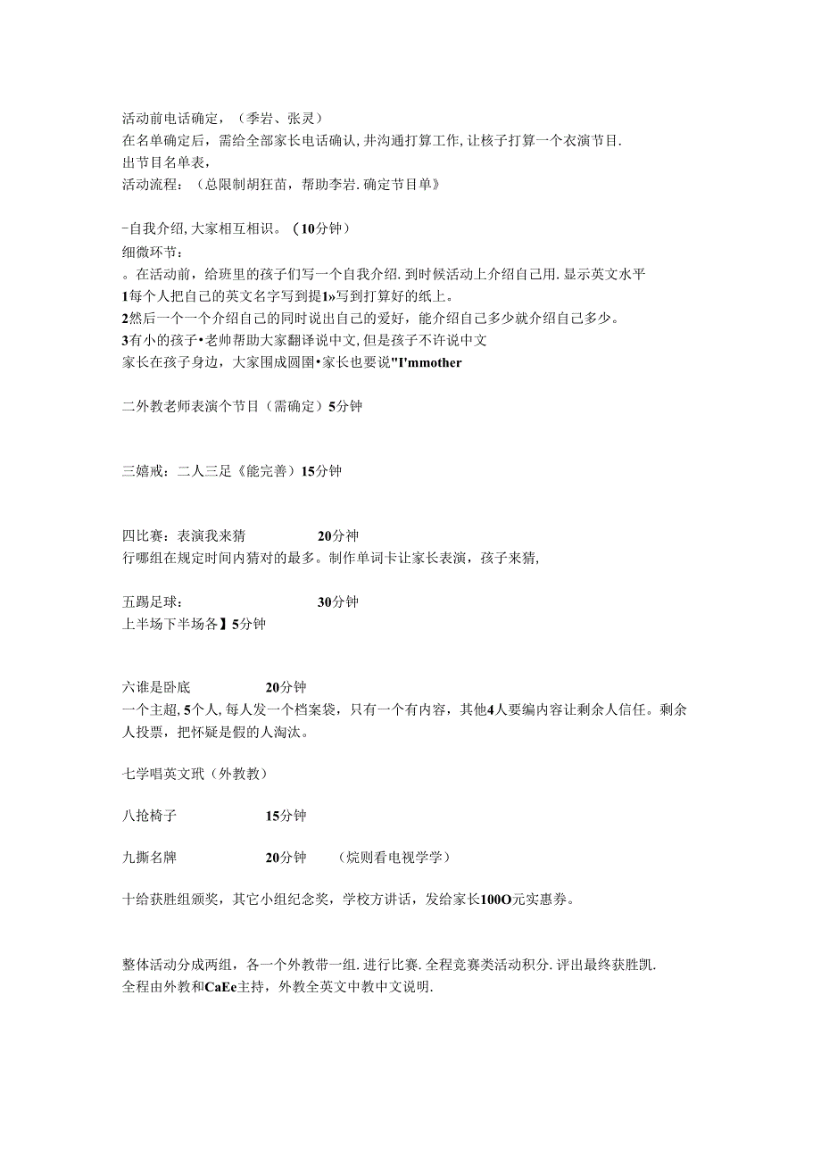 家庭聚会活动方案.docx_第2页