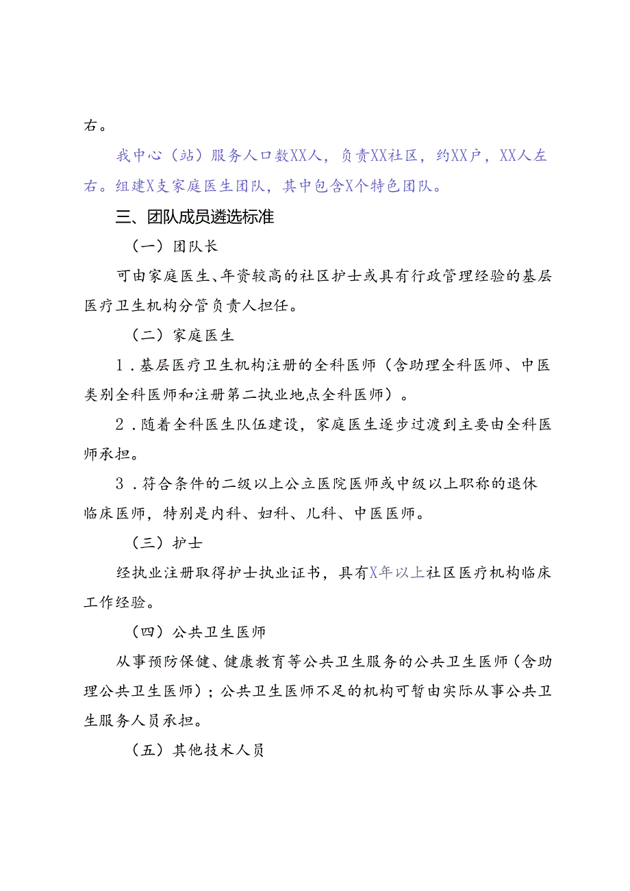 家庭医生团队组建方案通用版2-4-10.docx_第2页