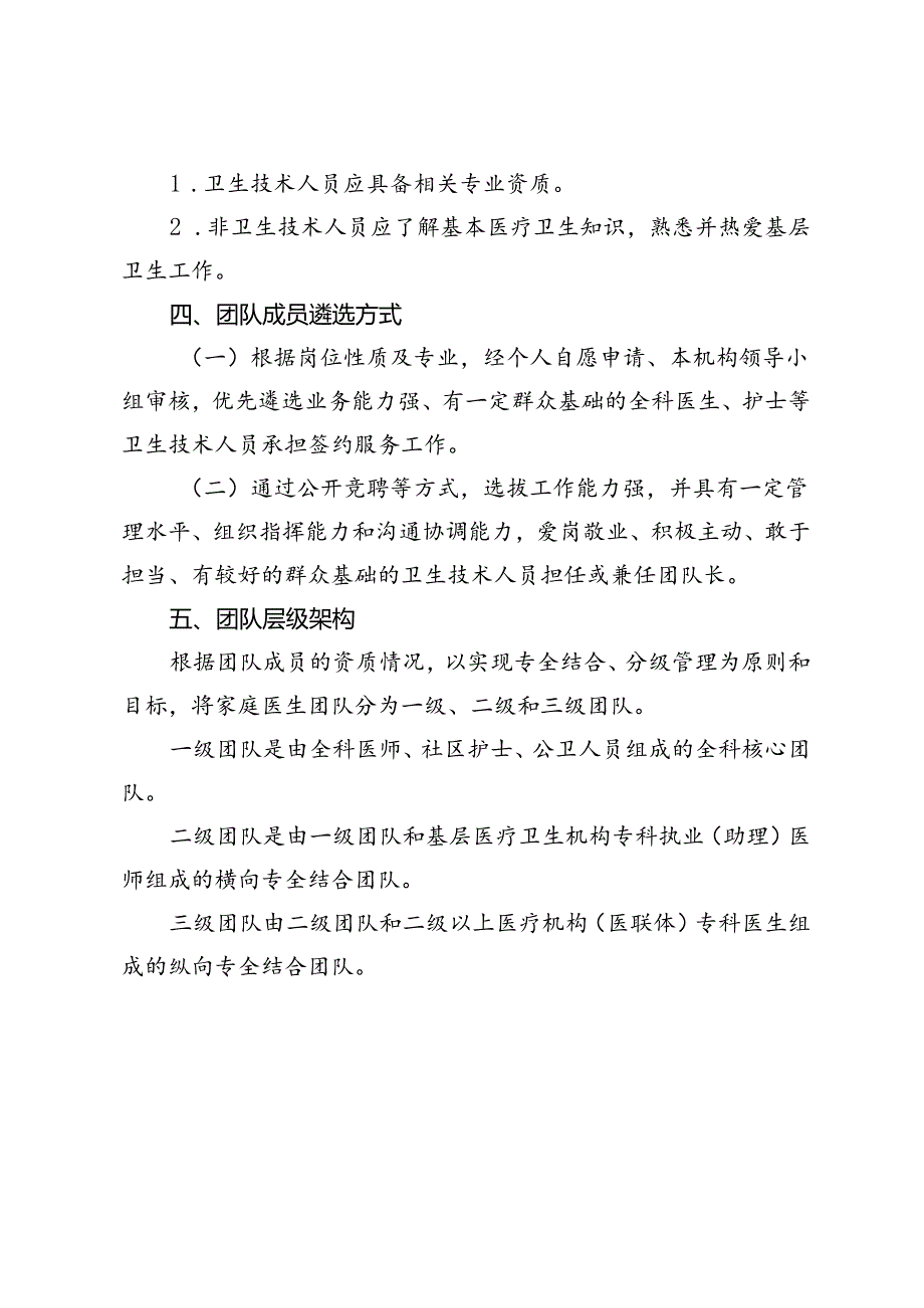 家庭医生团队组建方案通用版2-4-10.docx_第3页