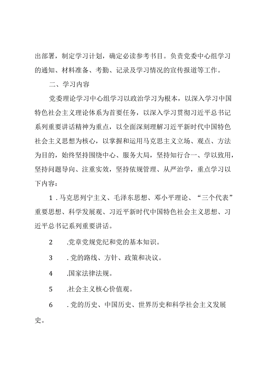 党委理论学习中心组学习制度.docx_第2页