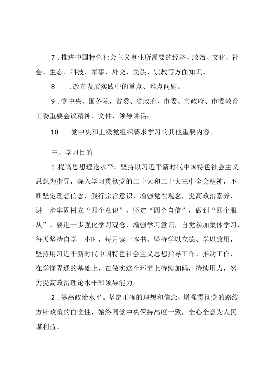 党委理论学习中心组学习制度.docx_第3页