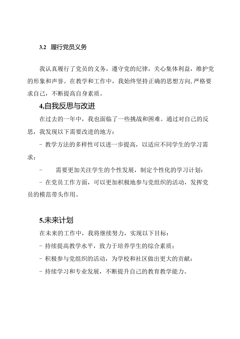 2024年度党员教师自我评估报告.docx_第3页