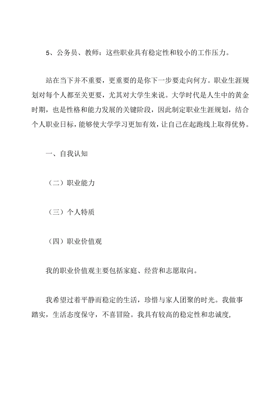 会计人员未来职业生涯规划范文.docx_第2页
