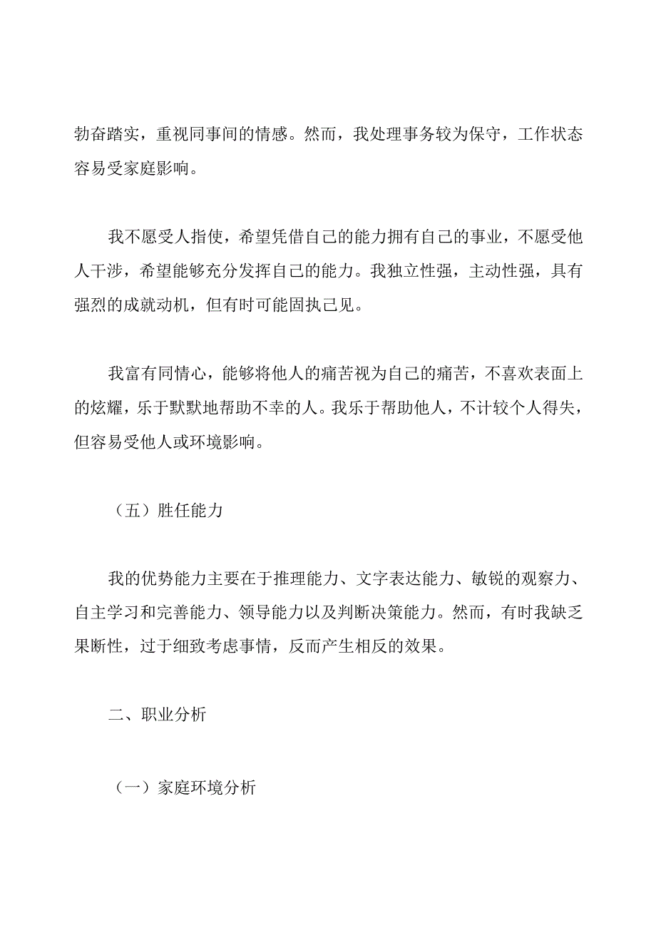 会计人员未来职业生涯规划范文.docx_第3页