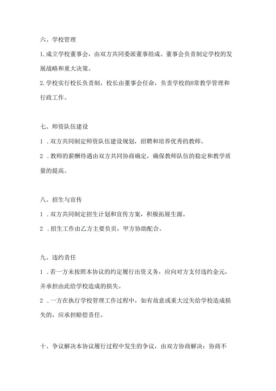 两篇合伙办学协议书模板.docx_第3页