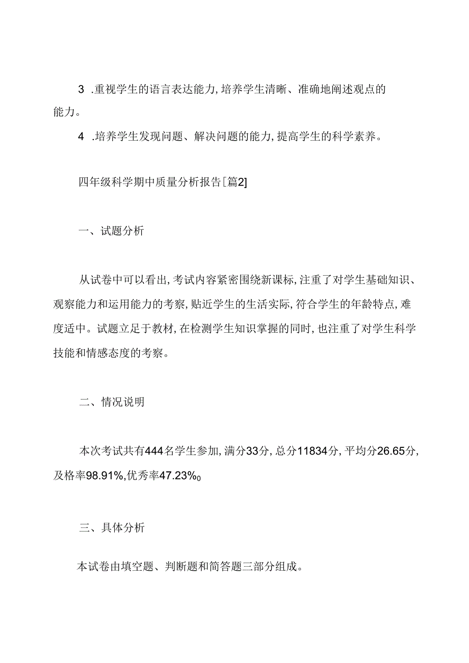 四年级科学期中质量分析报告.docx_第3页