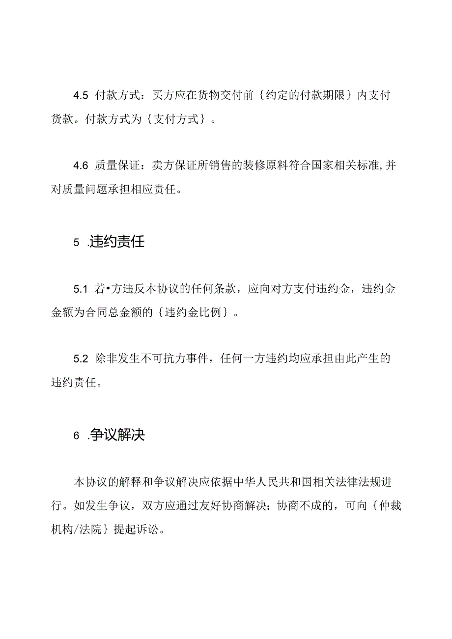 装修原料购销协议全版.docx_第3页