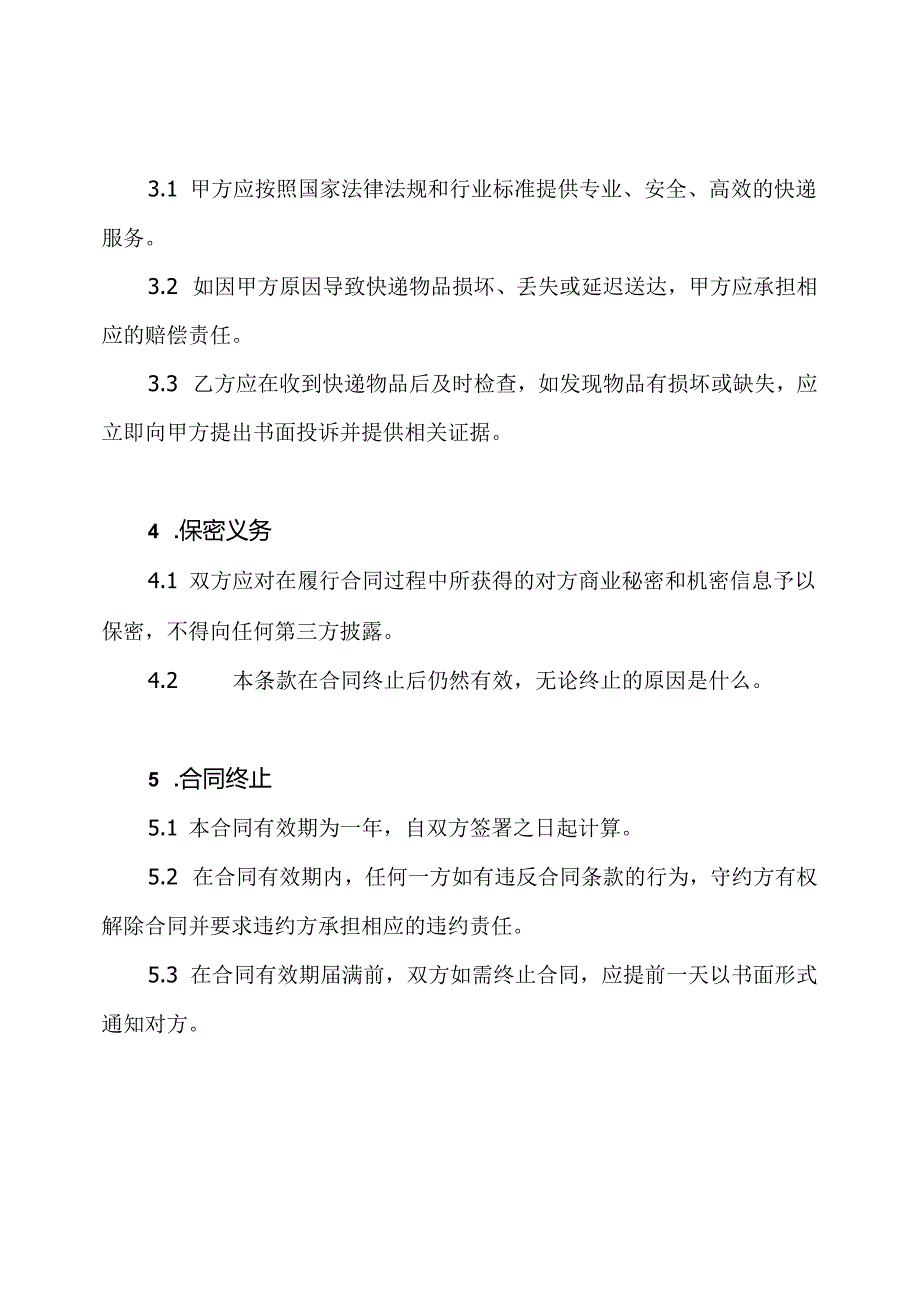 快递服务让渡合同(通用版).docx_第2页