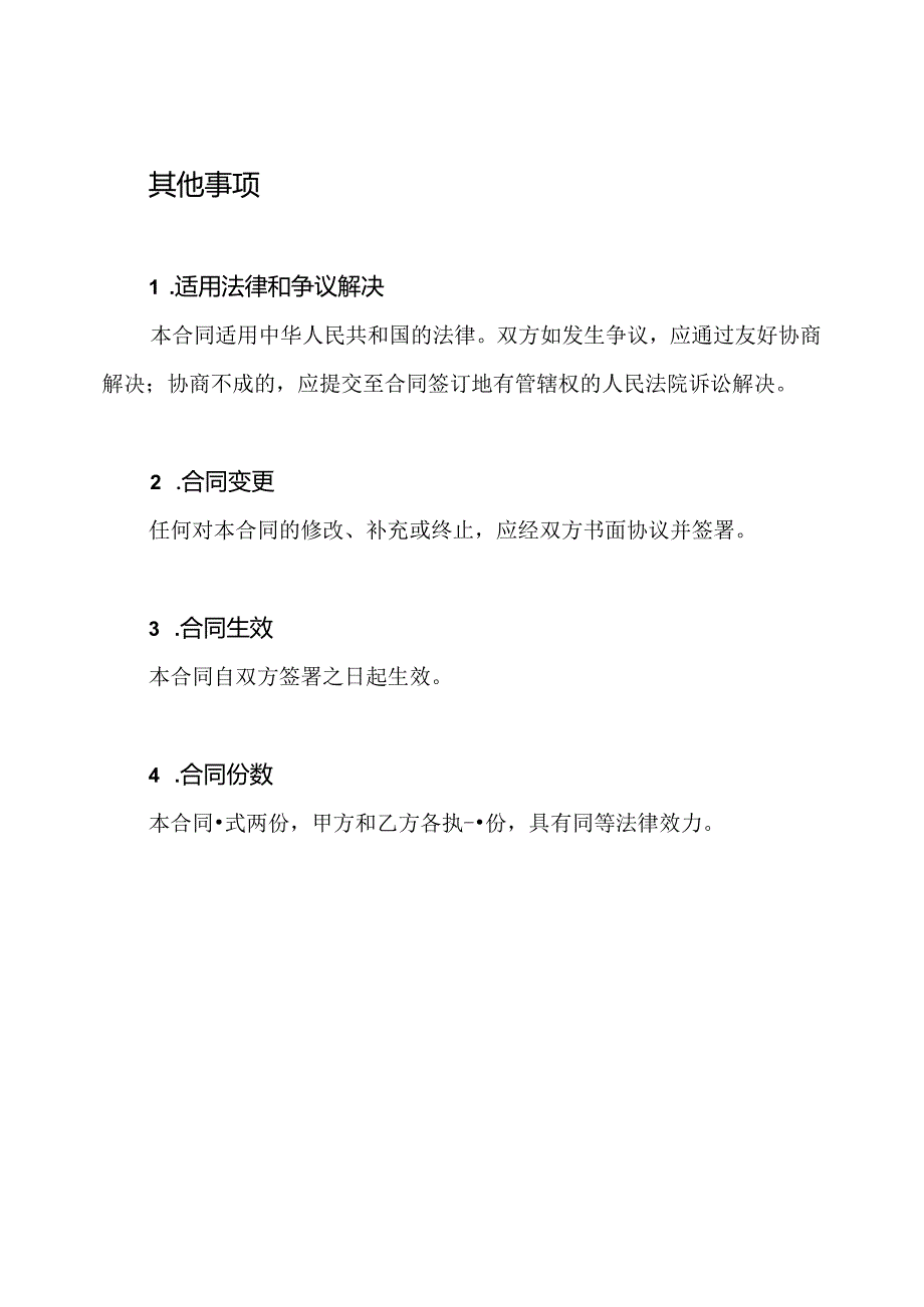 快递服务让渡合同(通用版).docx_第3页